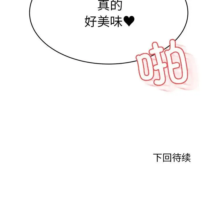 老师的课外教学 第43話 第159页