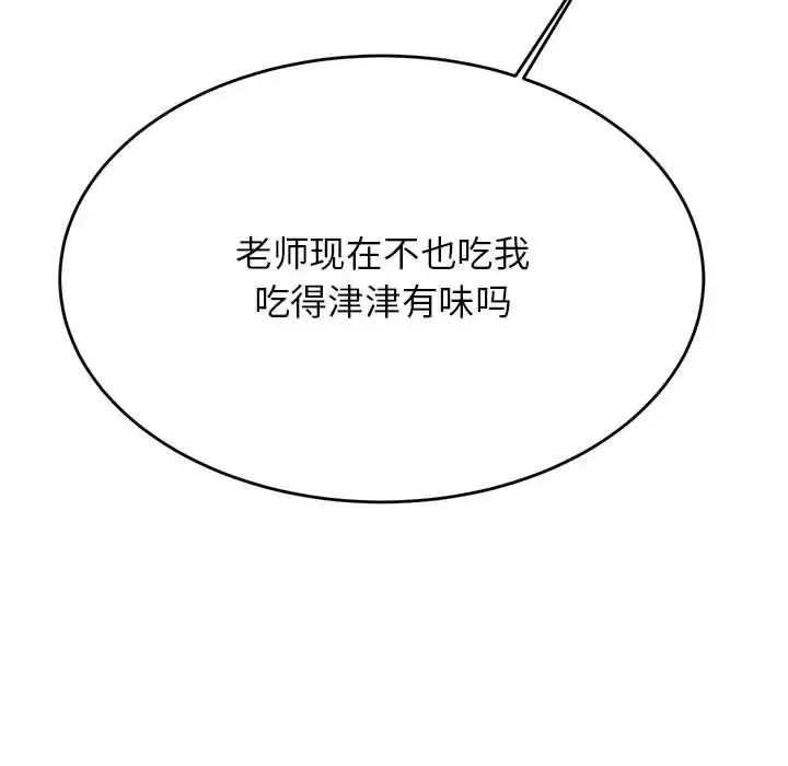 老师的课外教学 第43話 第77页