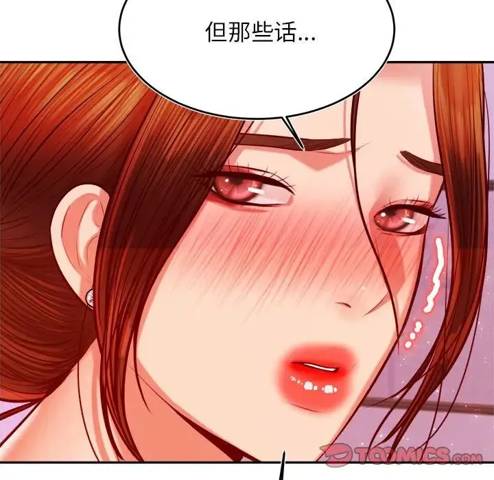 老师的课外教学 第43話 第102页