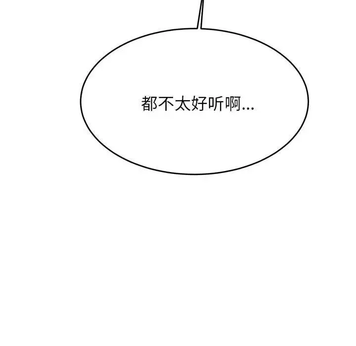 老师的课外教学 第43話 第103页