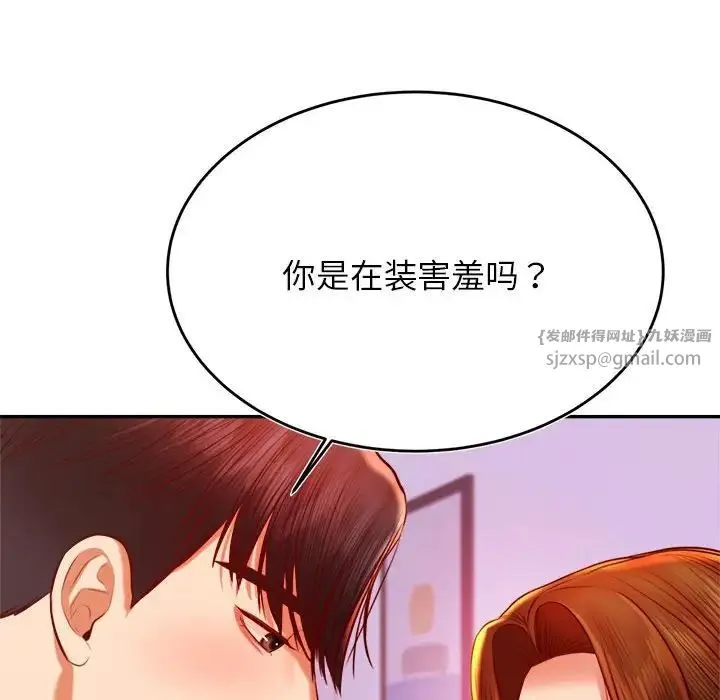 老师的课外教学 第43話 第36页
