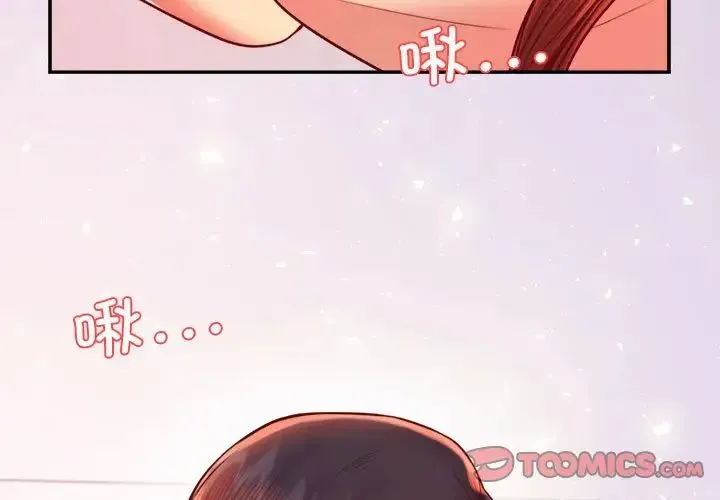 老师的课外教学 第43話 第3页