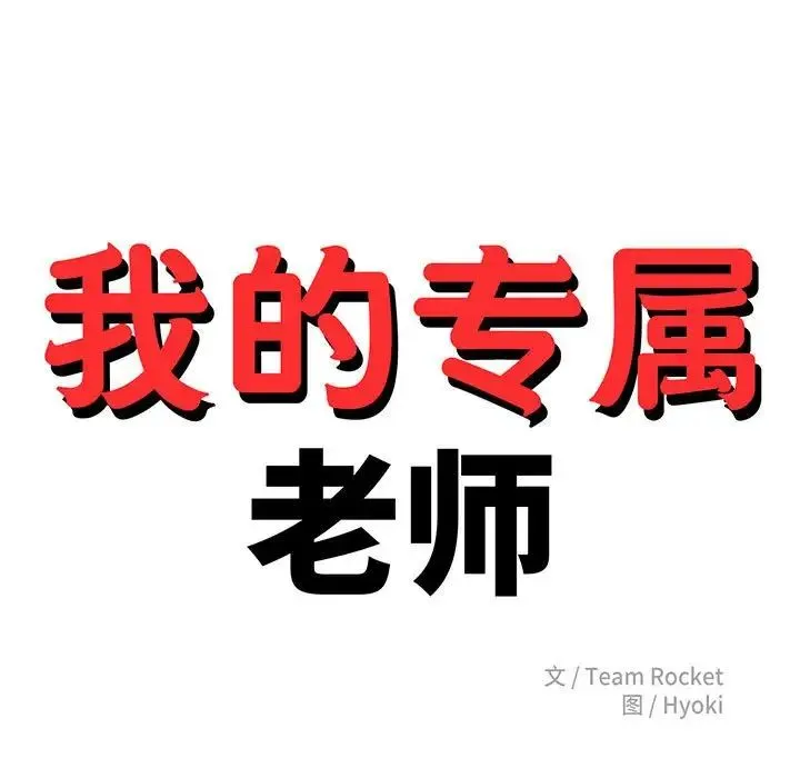 老师的课外教学 第43話 第17页