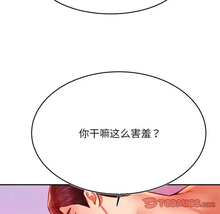 老师的课外教学 第43話 第75页