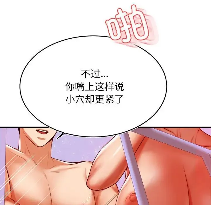 老师的课外教学 第43話 第106页