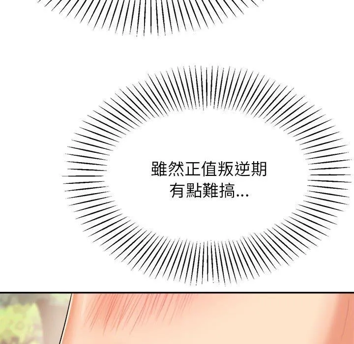 老师的课外教学 第5话 第97页