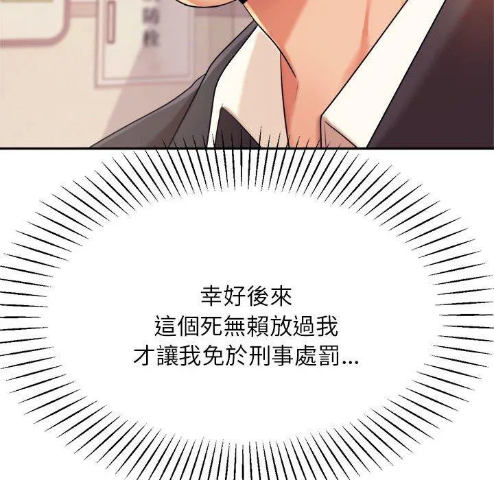 老师的课外教学 第5话 第210页