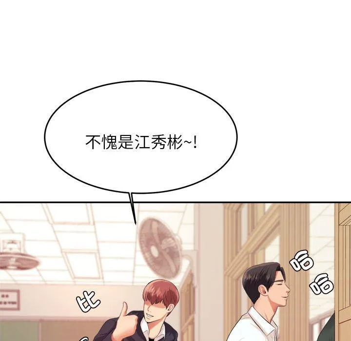 老师的课外教学 第5话 第158页
