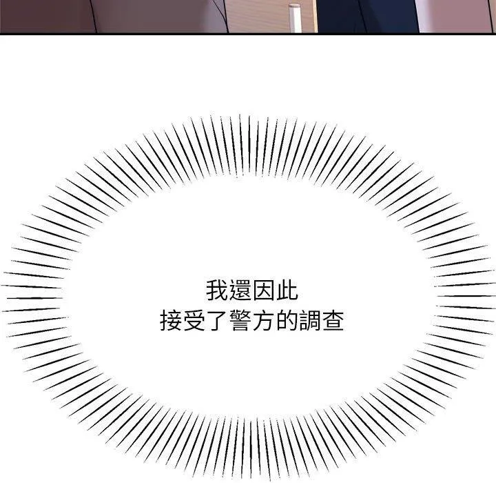 老师的课外教学 第5话 第202页
