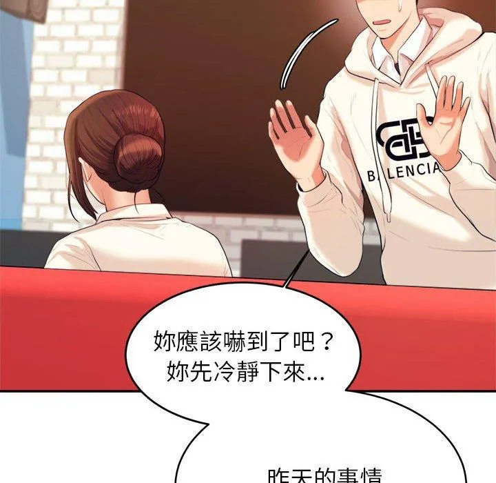 老师的课外教学 第5话 第47页