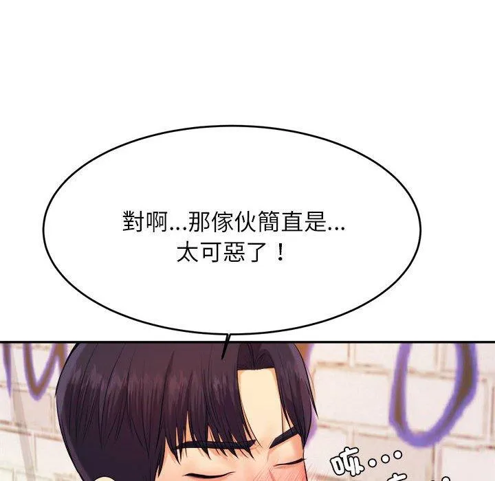 老师的课外教学 第5话 第67页