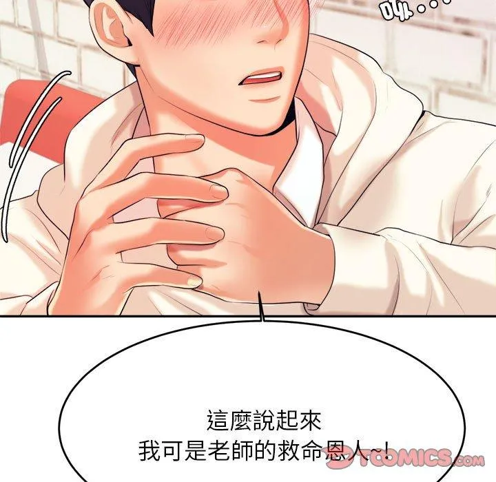 老师的课外教学 第5话 第68页
