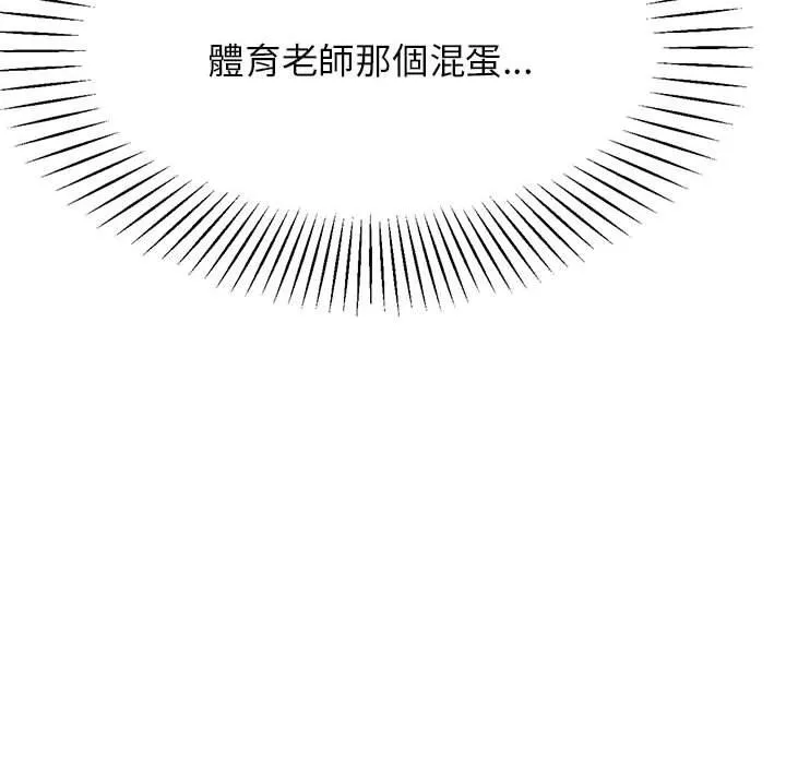 老师的课外教学 第5话 第199页