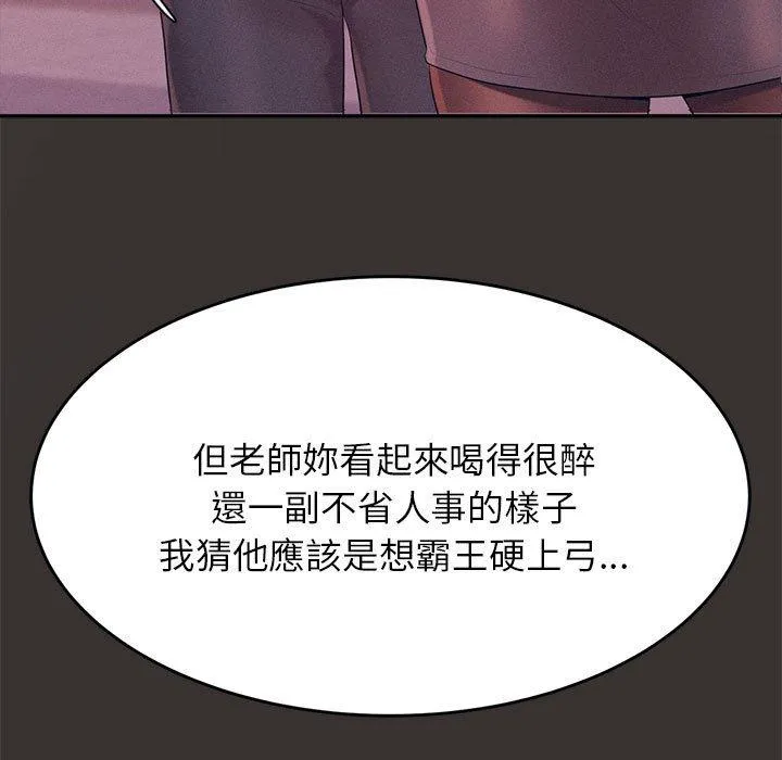 老师的课外教学 第5话 第56页