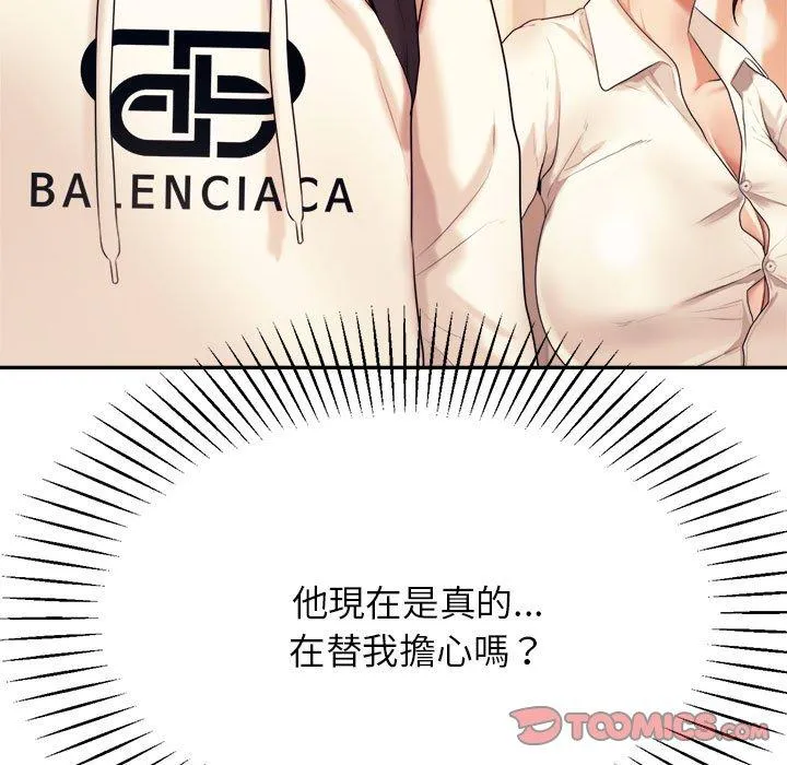 老师的课外教学 第5话 第92页