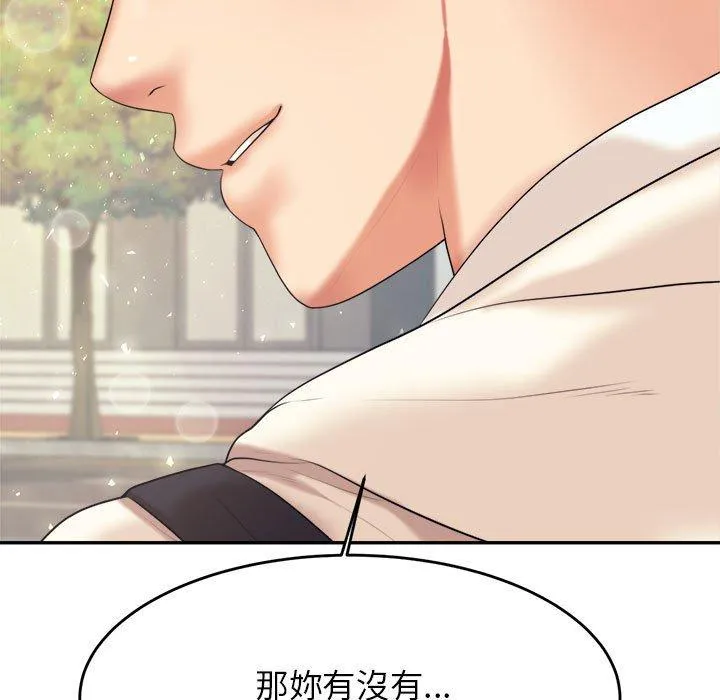 老师的课外教学 第5话 第110页