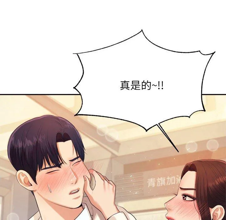 老师的课外教学 第5话 第117页