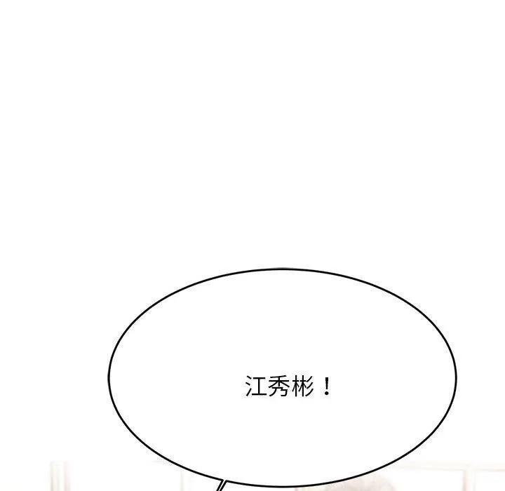老师的课外教学 第5话 第150页