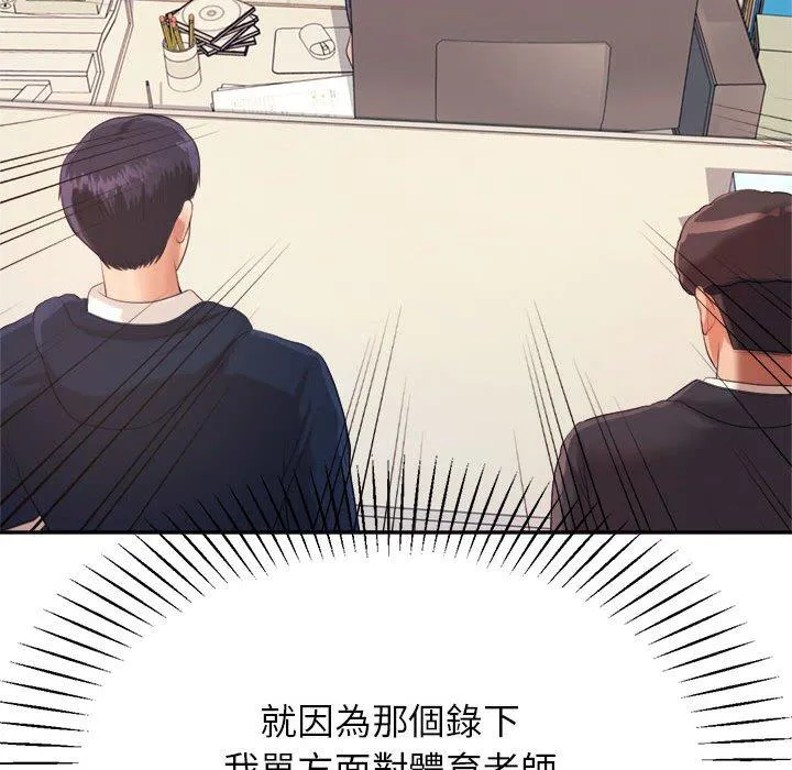 老师的课外教学 第5话 第205页