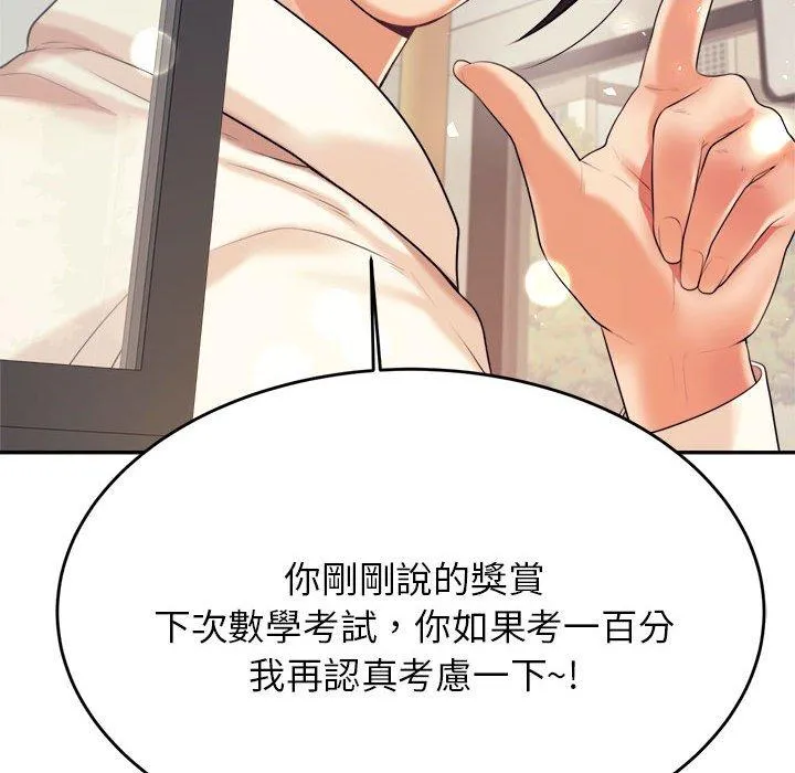 老师的课外教学 第5话 第131页