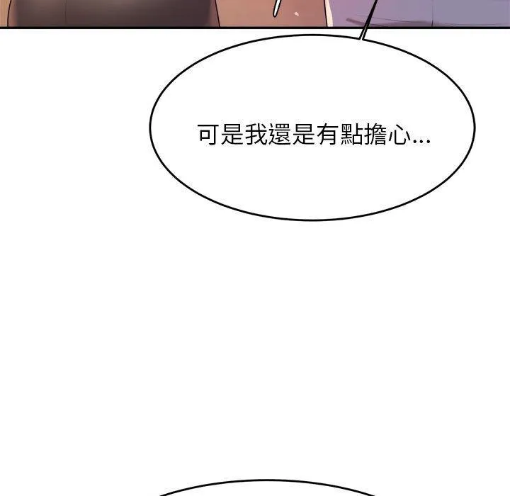 老师的课外教学 第5话 第90页