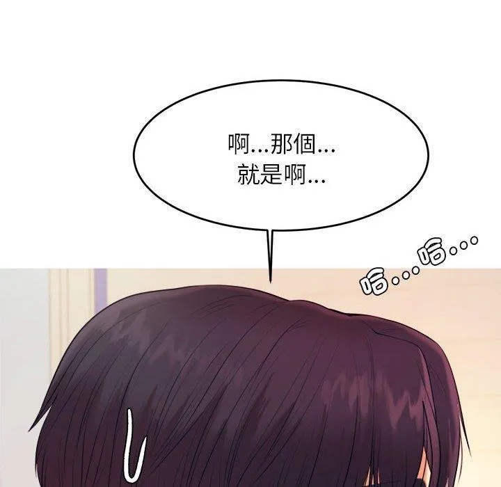 老师的课外教学 第5话 第41页