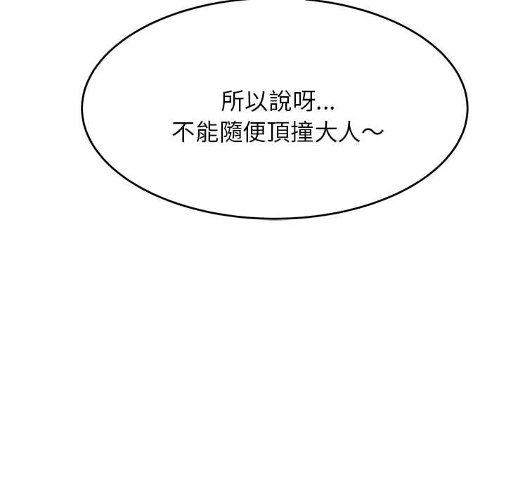 老师的课外教学 第5话 第191页