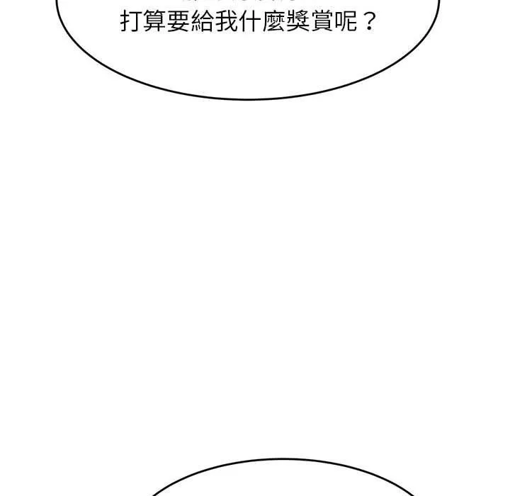 老师的课外教学 第5话 第111页