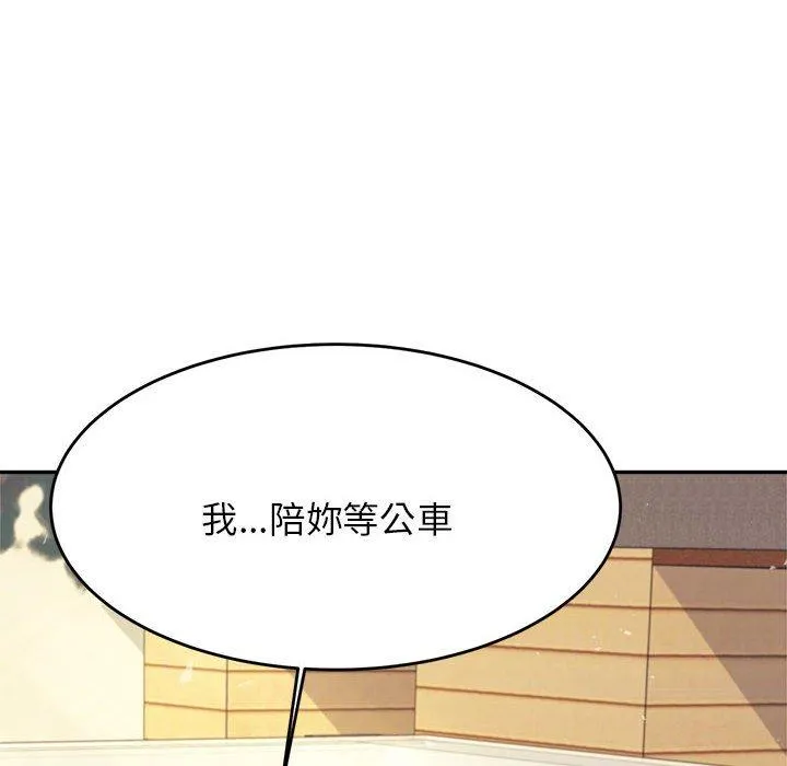 老师的课外教学 第5话 第85页