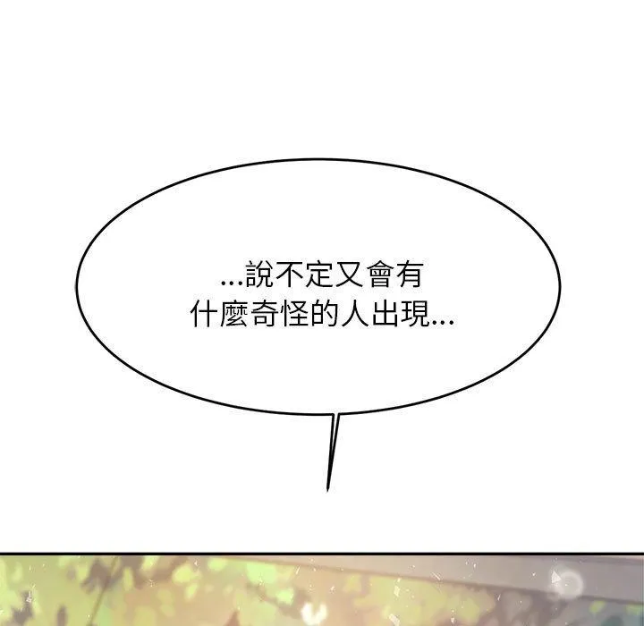 老师的课外教学 第5话 第94页