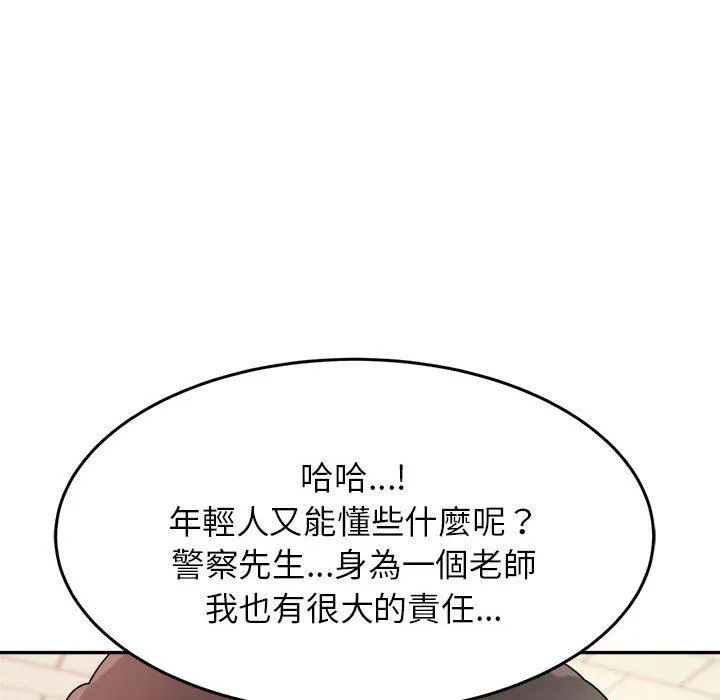 老师的课外教学 第5话 第208页