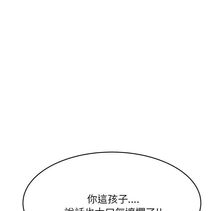 老师的课外教学 第5话 第77页