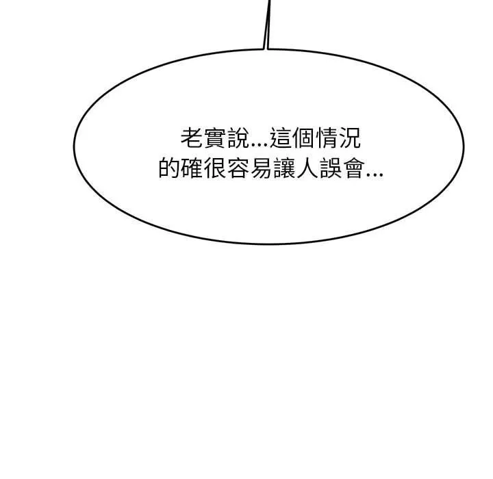 老师的课外教学 第5话 第43页