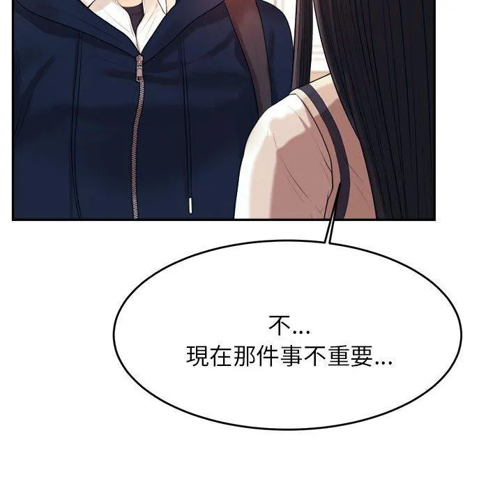 老师的课外教学 第5话 第169页
