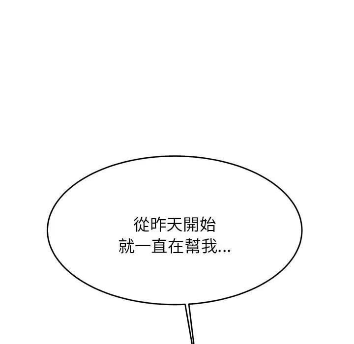 老师的课外教学 第5话 第103页