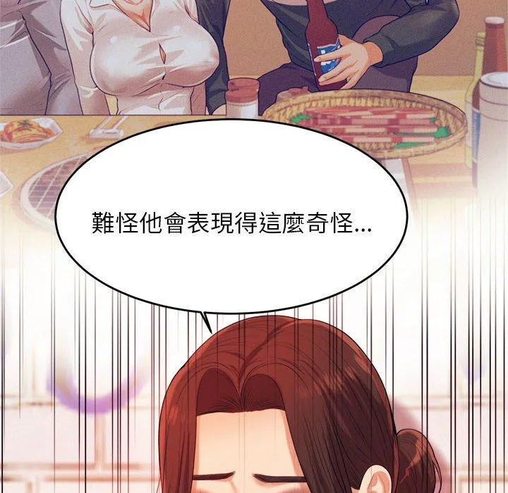 老师的课外教学 第5话 第65页