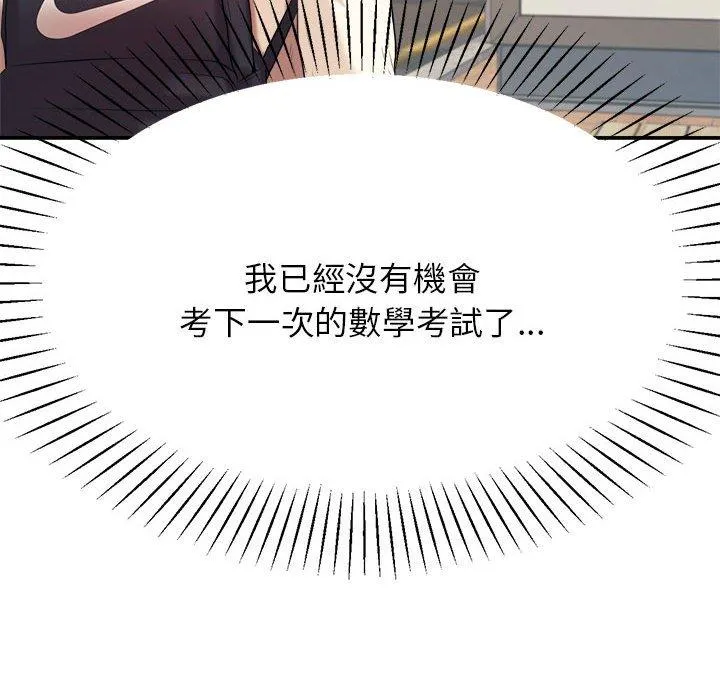 老师的课外教学 第5话 第139页