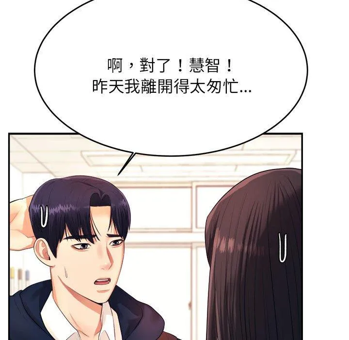 老师的课外教学 第5话 第168页
