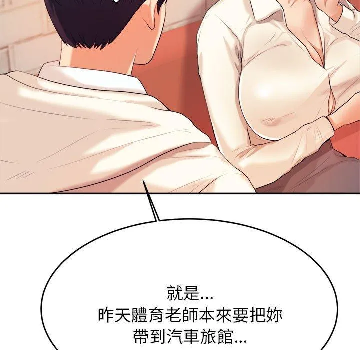 老师的课外教学 第5话 第50页