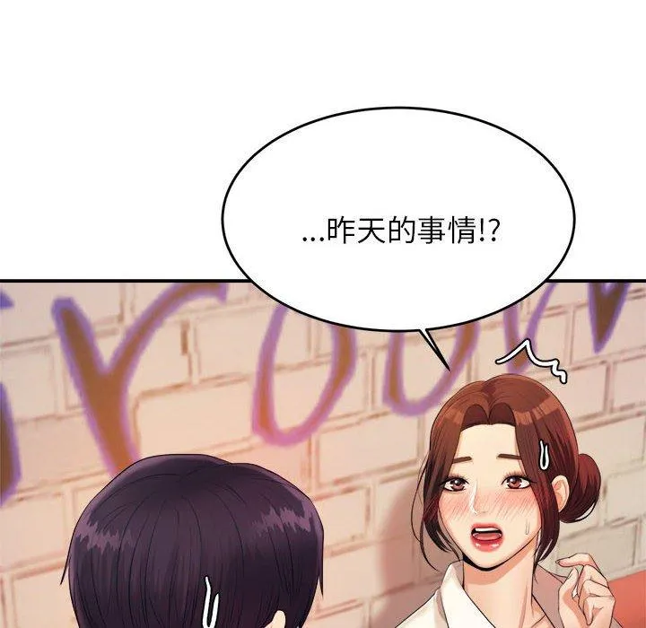 老师的课外教学 第5话 第49页
