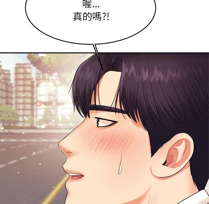 老师的课外教学 第5话 第133页