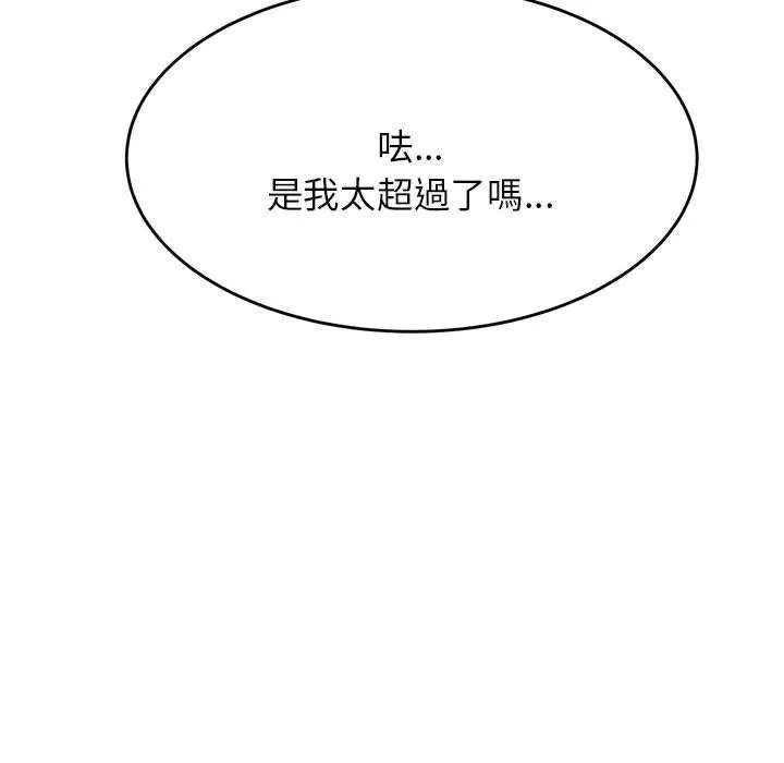 老师的课外教学 第5话 第126页