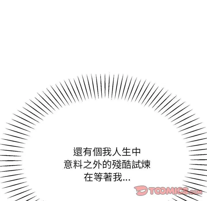 老师的课外教学 第5话 第140页