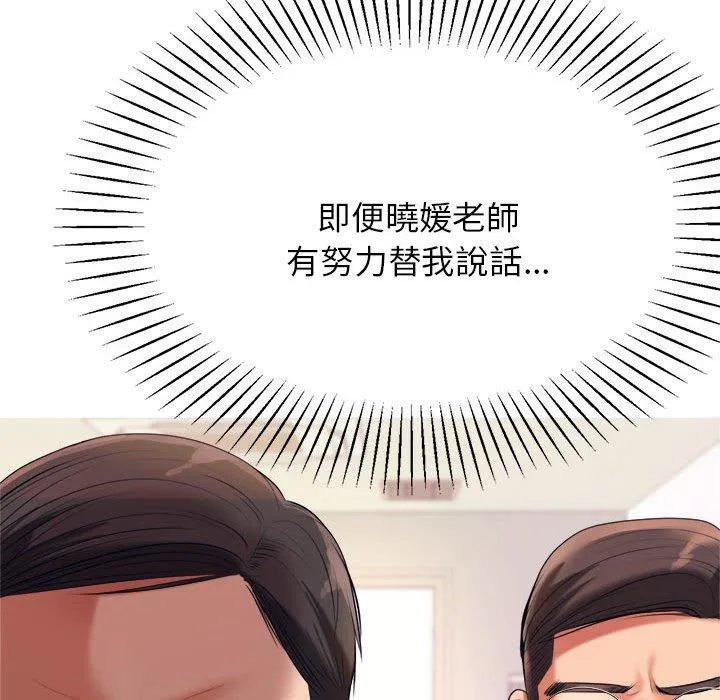 老师的课外教学 第5话 第216页