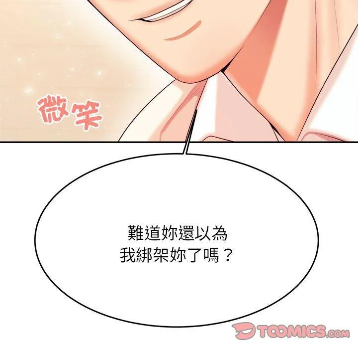 老师的课外教学 第5话 第76页
