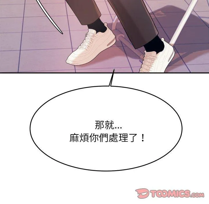 老师的课外教学 第5话 第188页