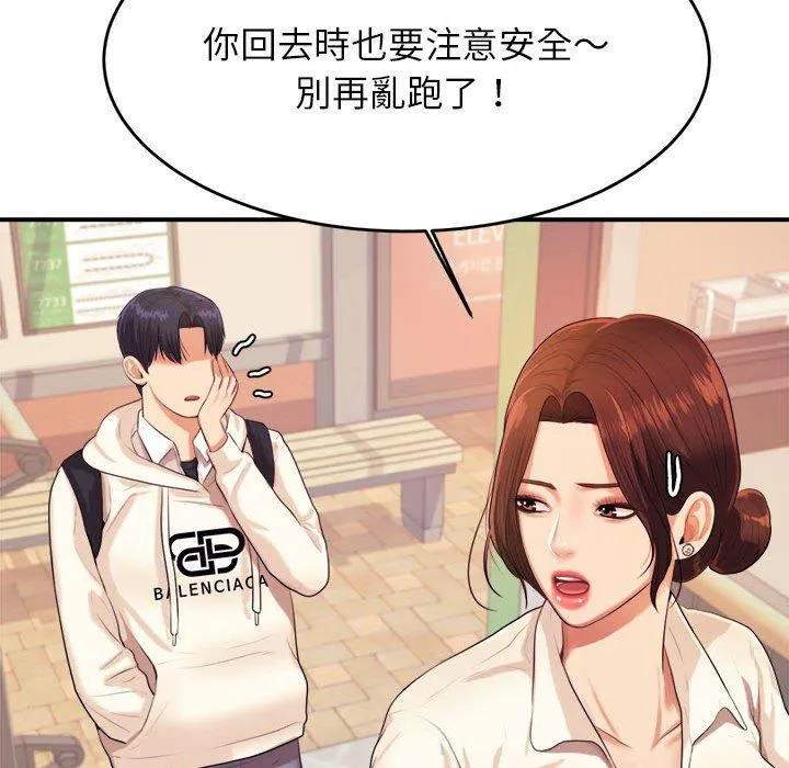 老师的课外教学 第5话 第122页