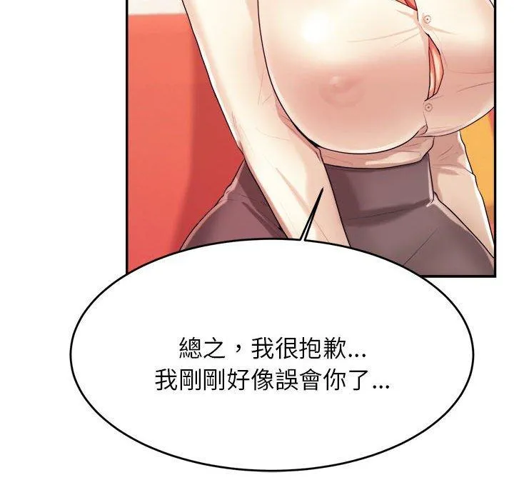 老师的课外教学 第5话 第73页