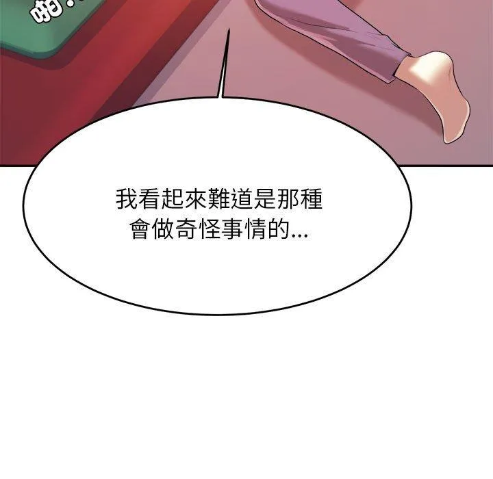 老师的课外教学 第5话 第9页