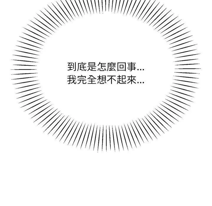 老师的课外教学 第5话 第45页